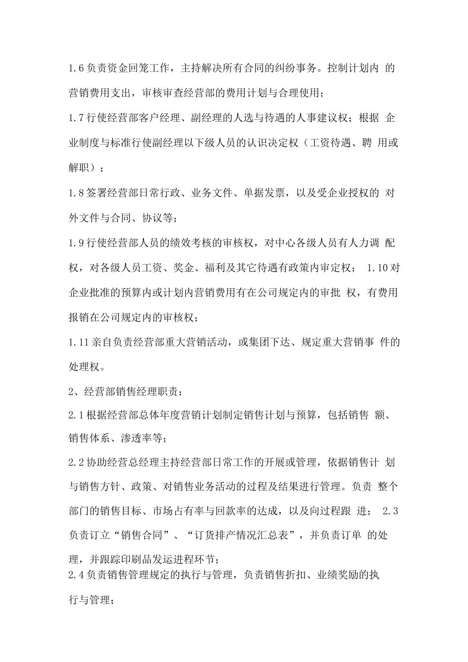 经营部营销管理制度_第3页