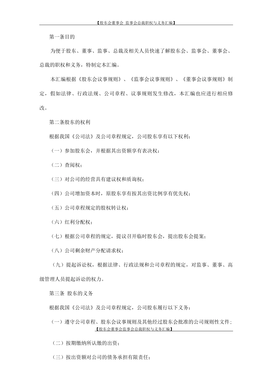 经邦股权工具包41股东会、监事会、董事会、总裁职权与义务_第2页