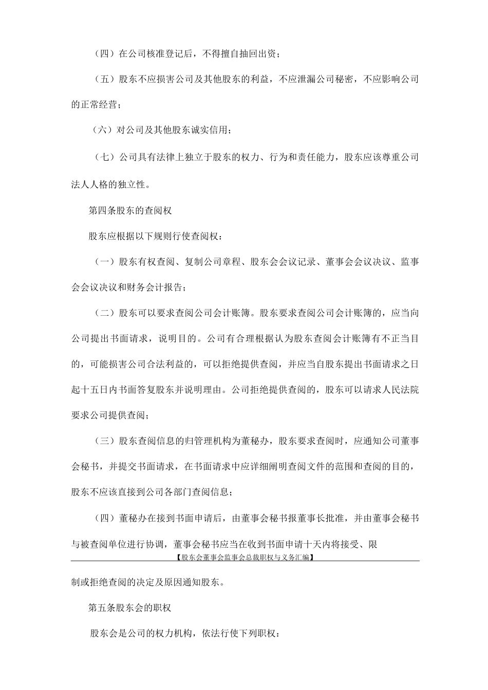 经邦股权工具包41股东会、监事会、董事会、总裁职权与义务_第3页