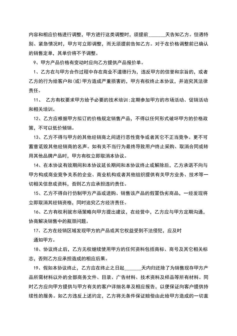 经销商合作协议书本_第2页