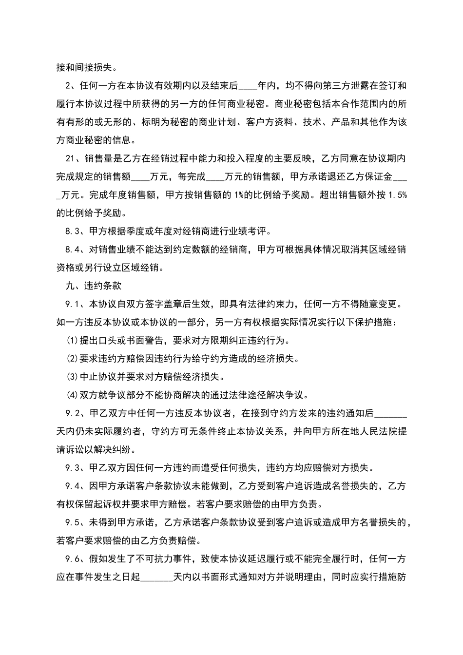 经销商合作协议书本_第3页