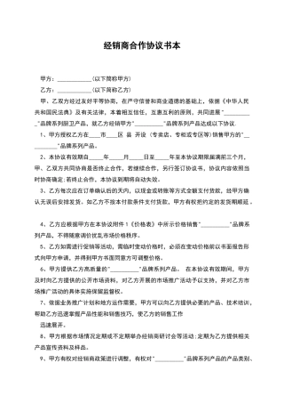 经销商合作协议书本