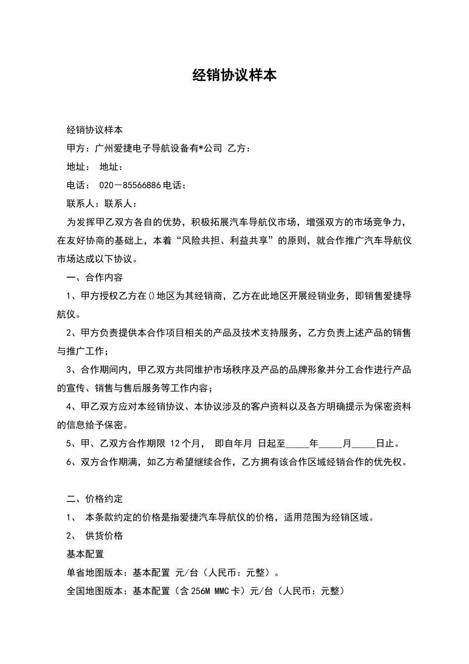 经销协议样本_第1页