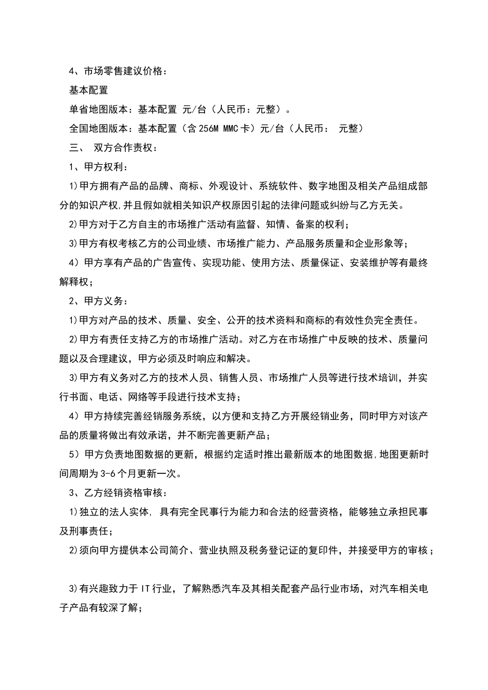 经销协议样本_第2页