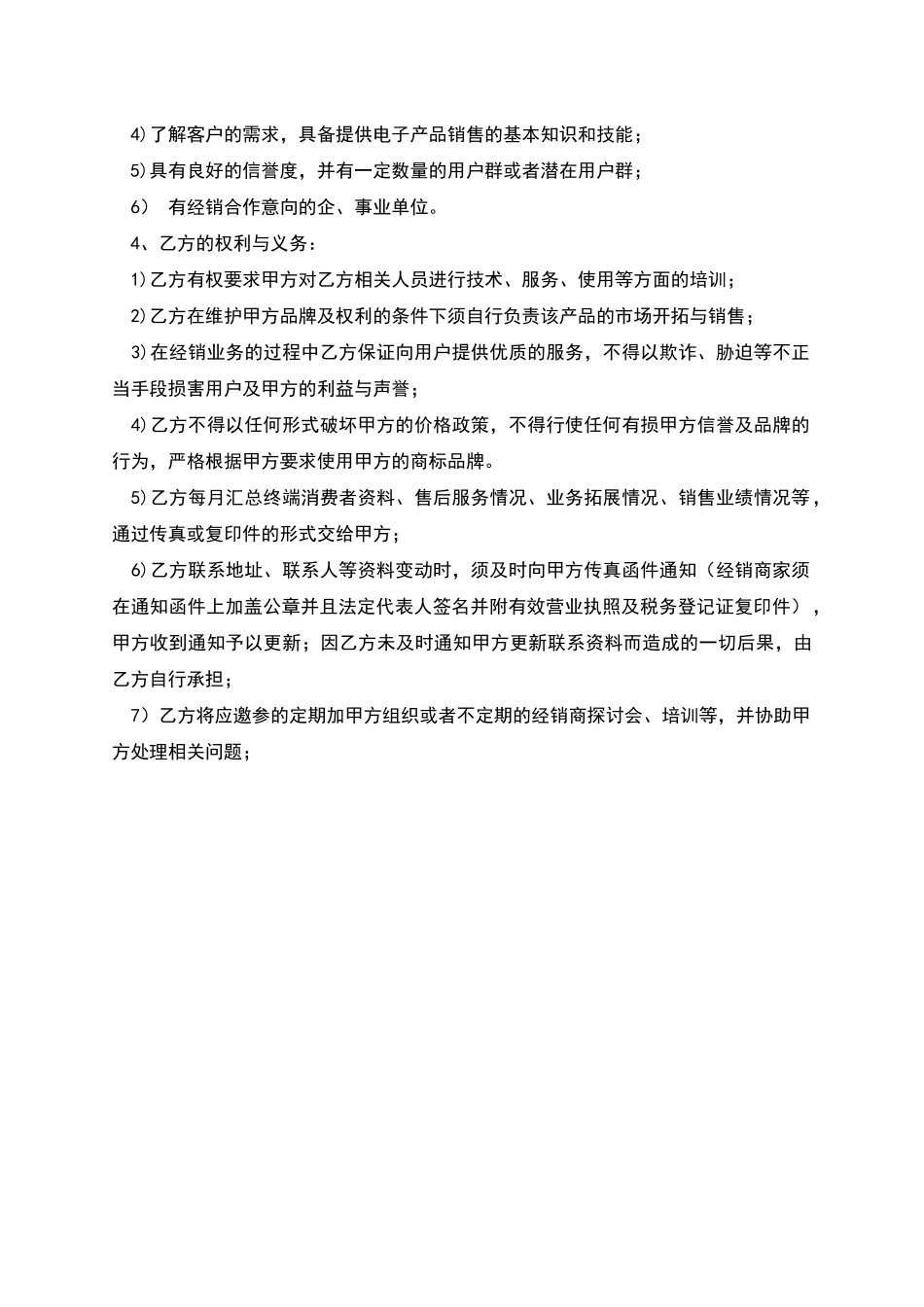 经销协议样本_第3页
