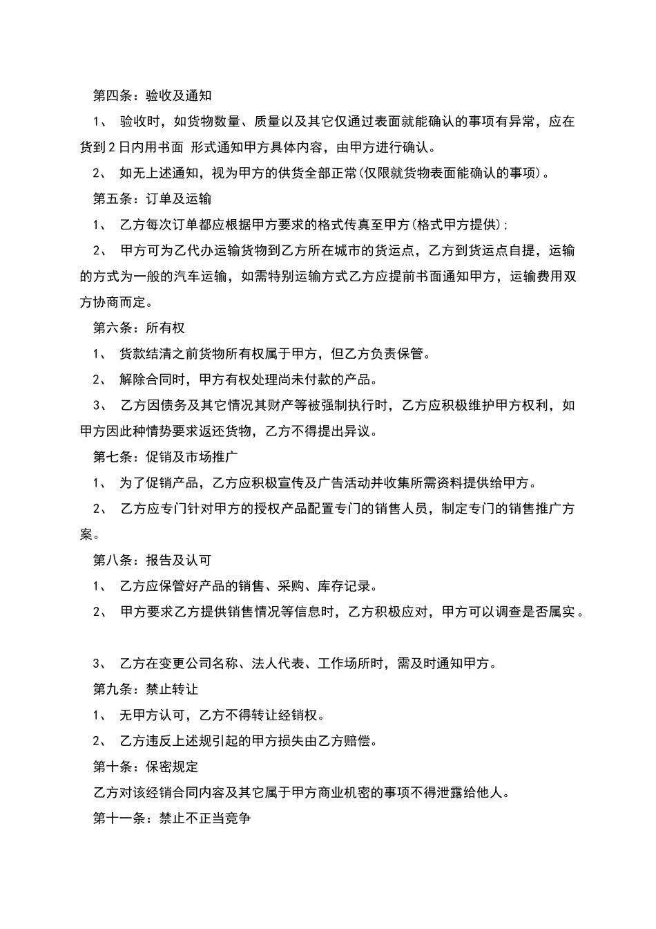 经销商协议书_第2页