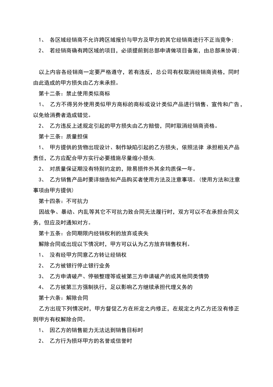 经销商协议书_第3页