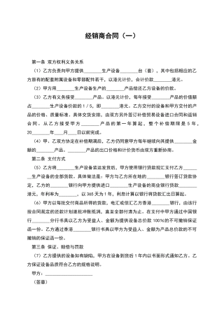 经销商合同(一)