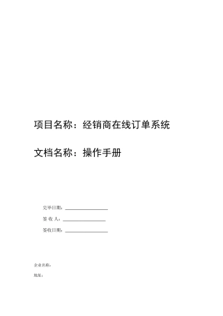 经销商在线订单系统操作手册