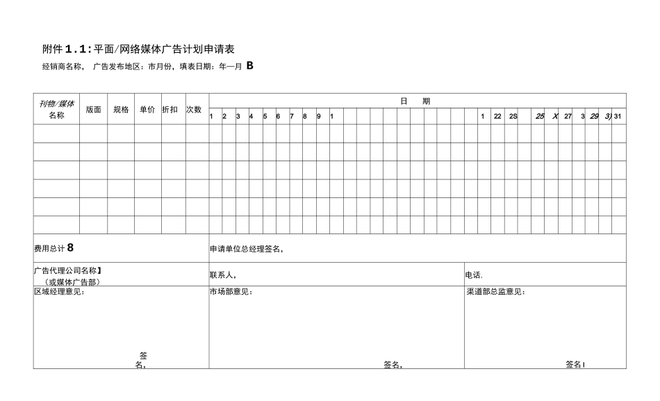 经销商广告费用申请表及管理制度_第2页