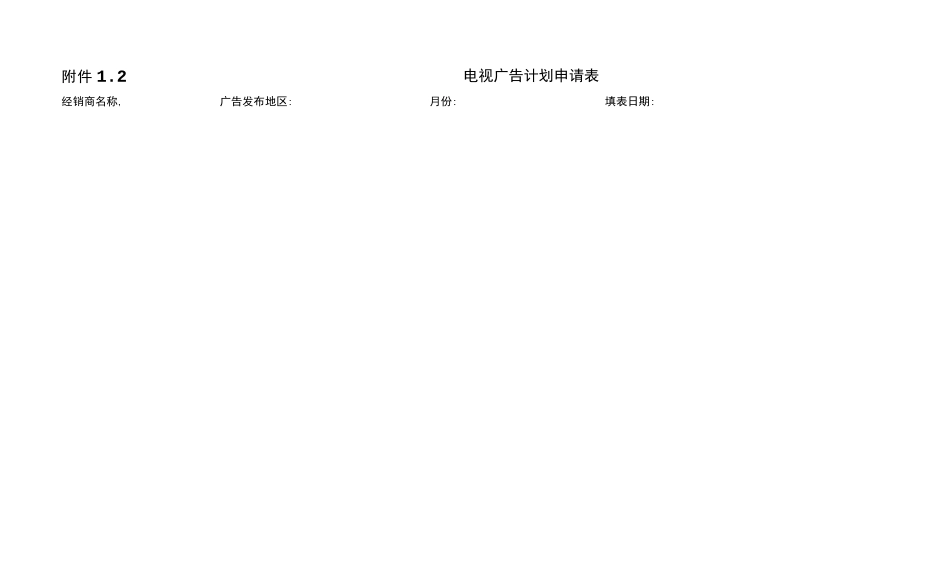 经销商广告费用申请表及管理制度_第3页