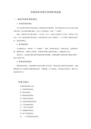 经销商如何提升终端管理技能