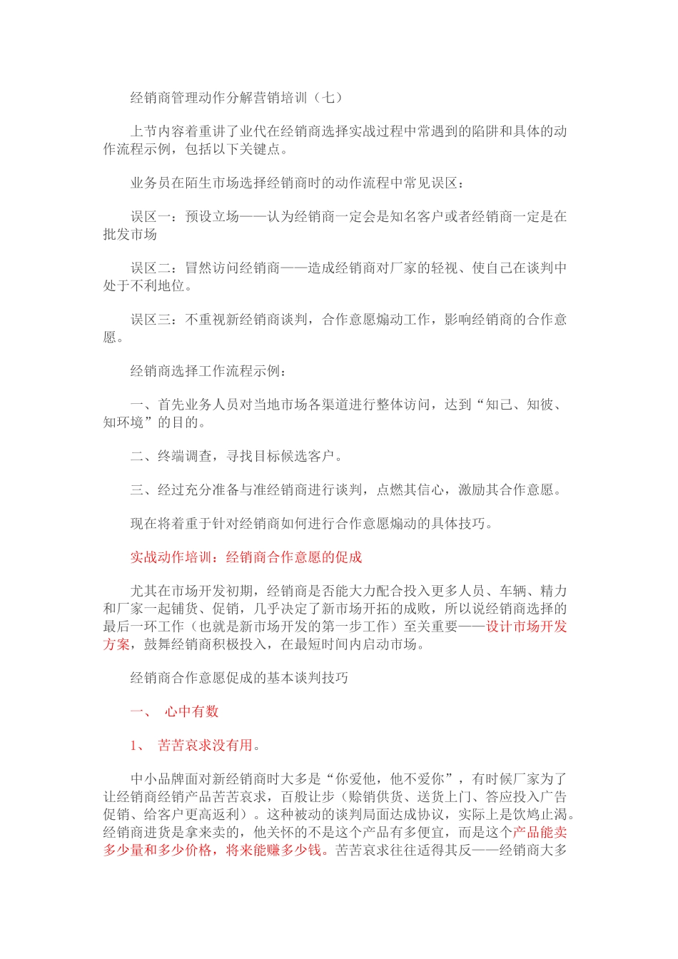 经销商管理动作分解营销培训_第1页