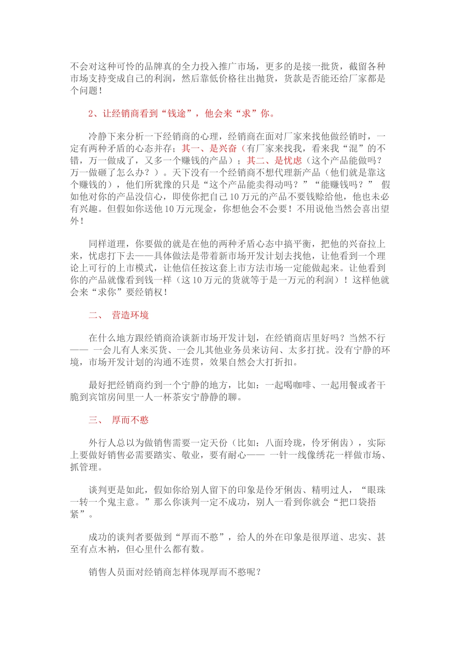 经销商管理动作分解营销培训_第2页