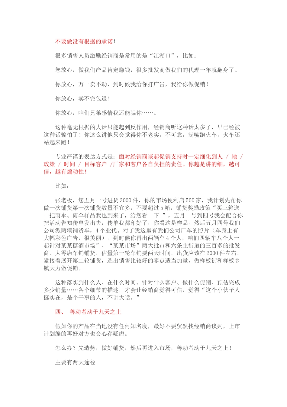经销商管理动作分解营销培训_第3页