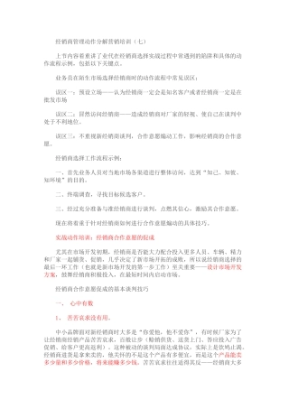 经销商管理动作分解营销培训