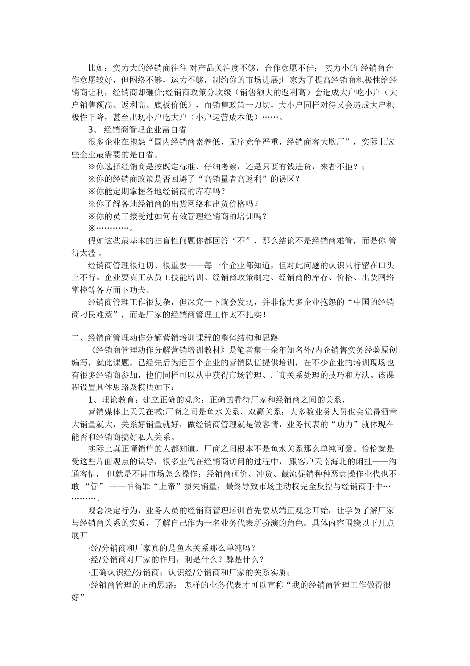 经销商管理动作分解营销培训教材-_第2页