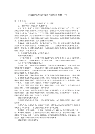 经销商管理动作分解营销培训教材-