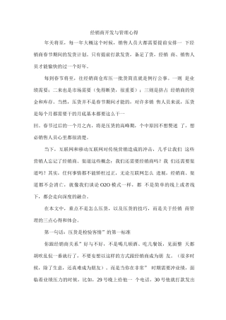 经销商开发与管理心得