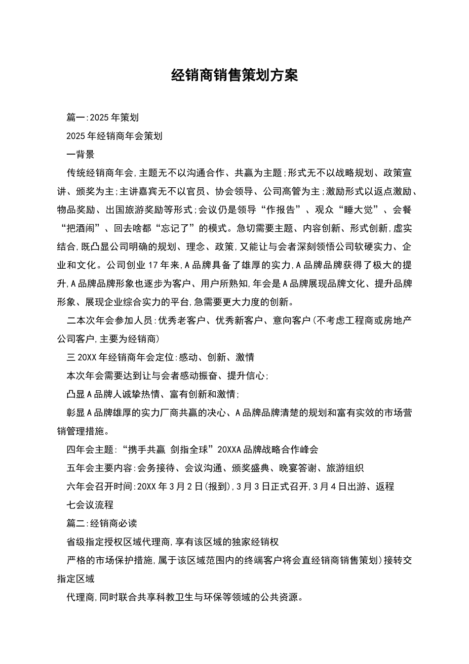经销商销售策划方案_第1页