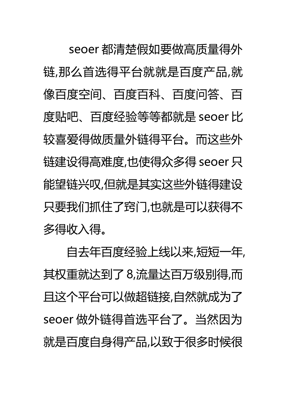 经验分享提升百度经验通过率得几点心得_第1页