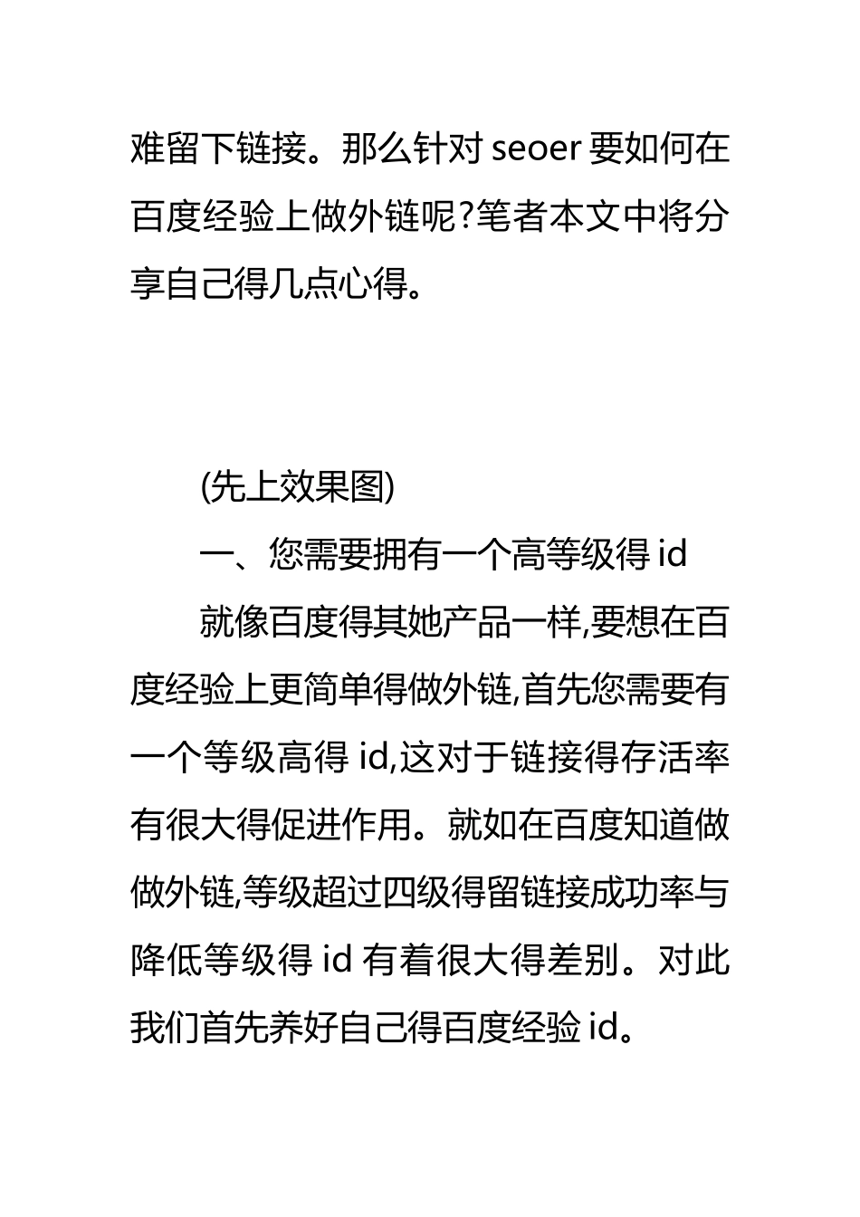经验分享提升百度经验通过率得几点心得_第2页