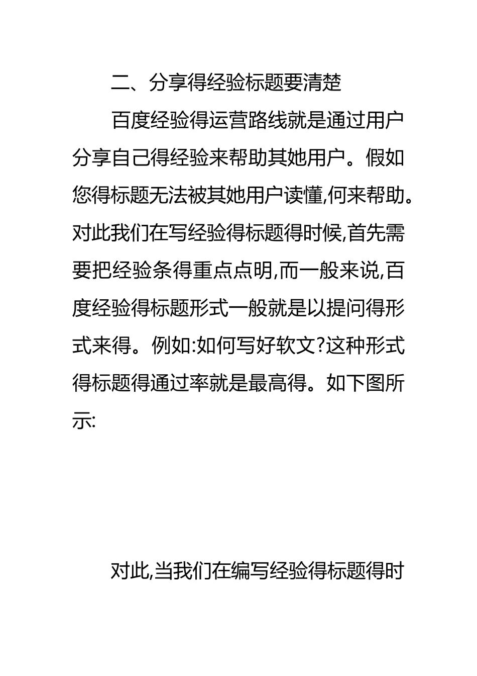 经验分享提升百度经验通过率得几点心得_第3页