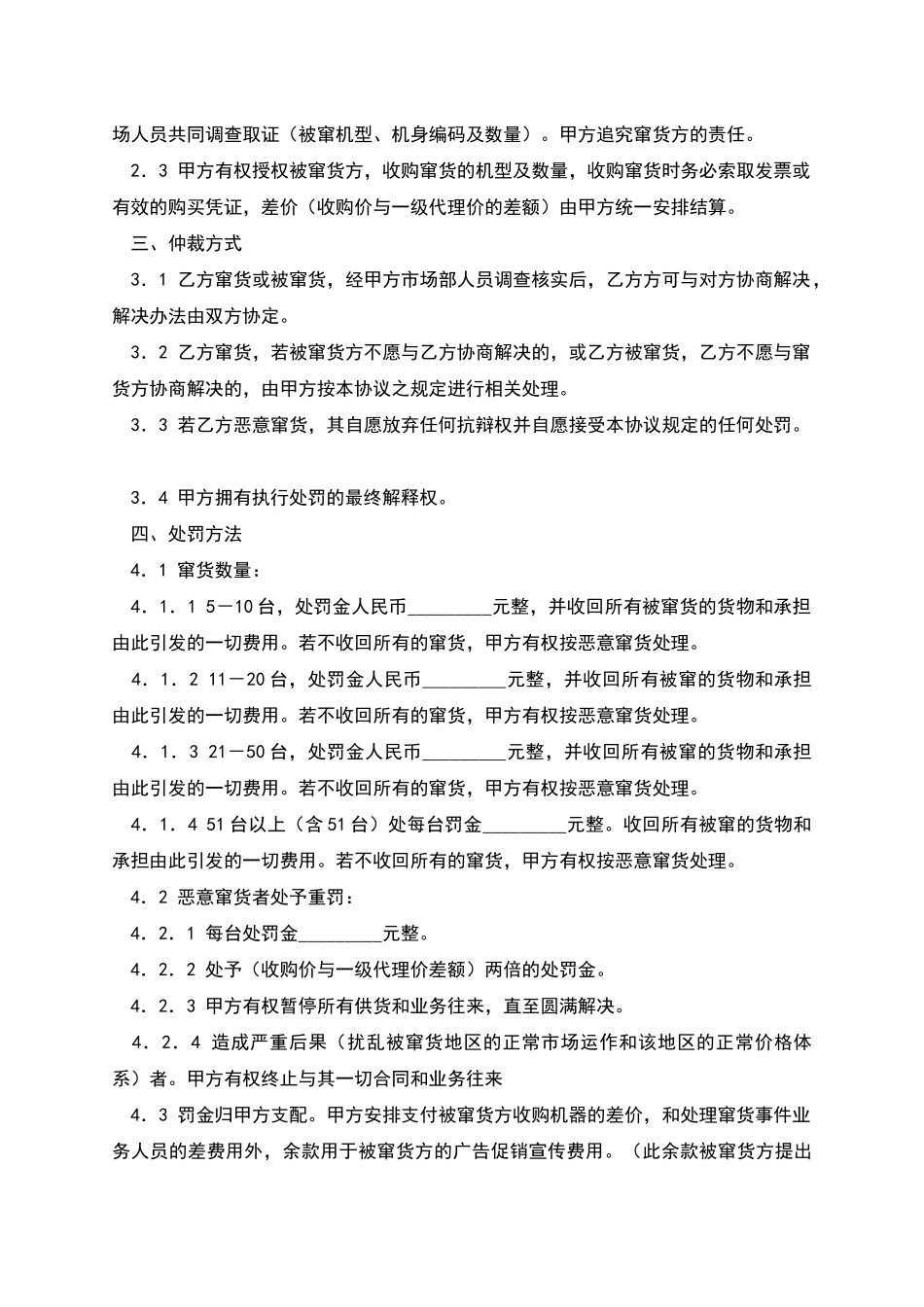 经销违规处理协议_第2页
