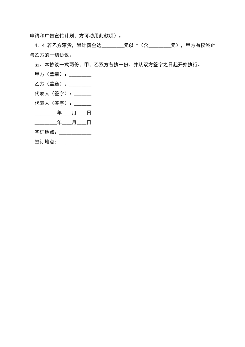 经销违规处理协议_第3页