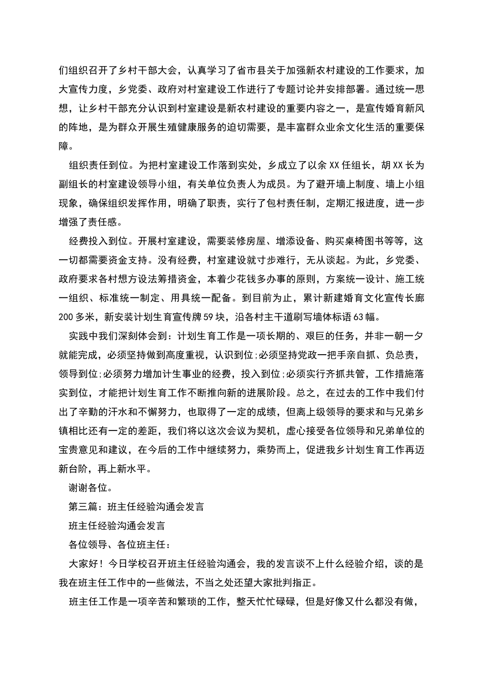 经验交流会领导发言_第2页