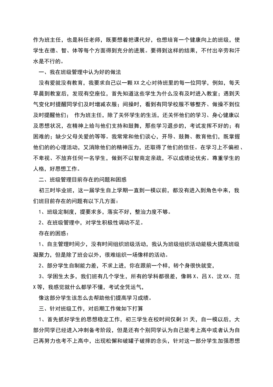 经验交流会领导发言_第3页