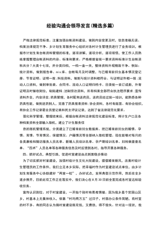 经验交流会领导发言