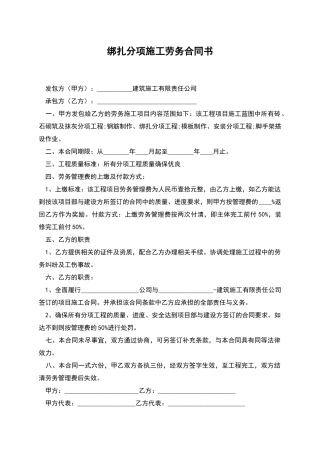 绑扎分项施工劳务合同书