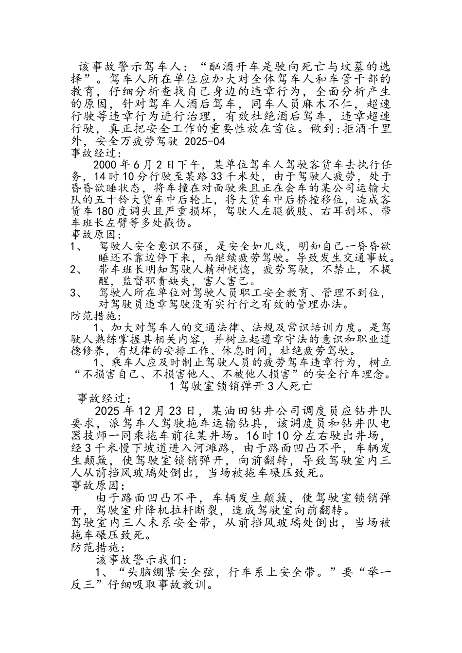 经验分享-交通事故_第2页