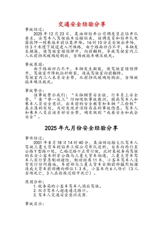 经验分享-交通事故