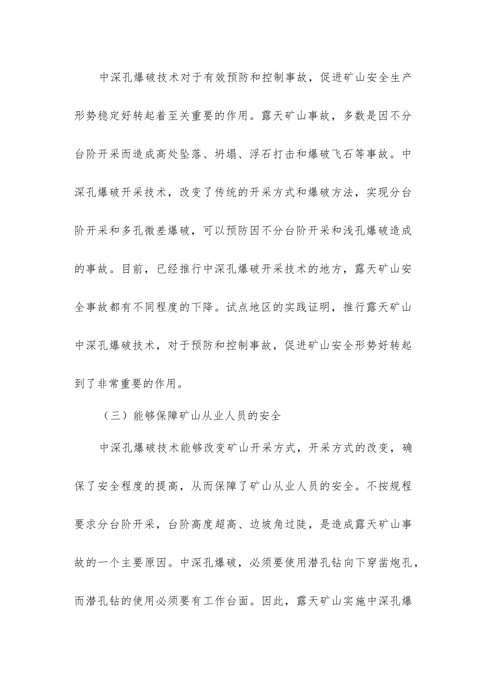 结合实际因地制宜地推广露天矿山中深孔爆破技术_第3页