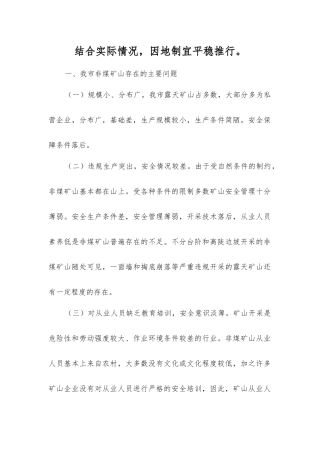 结合实际因地制宜地推广露天矿山中深孔爆破技术