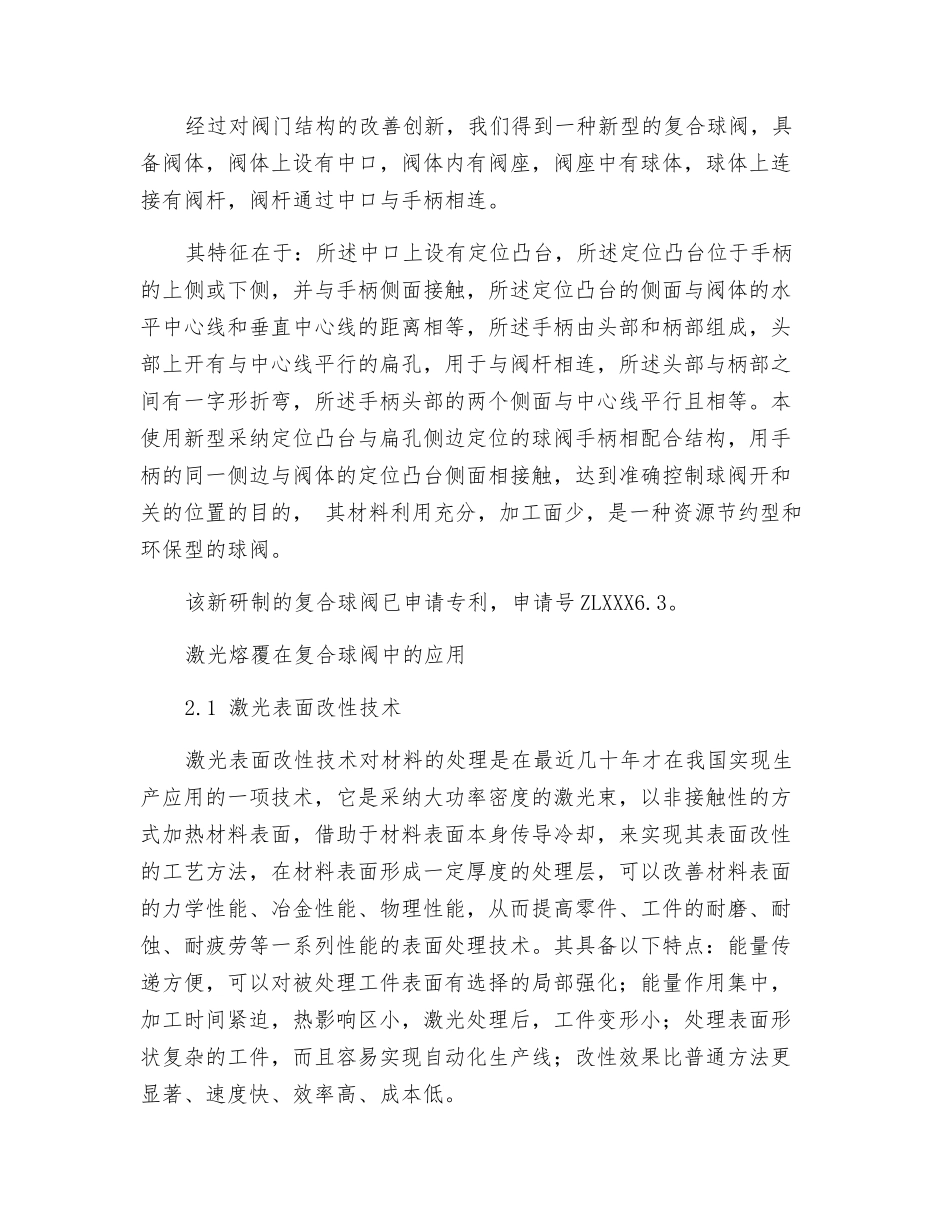 结合激光工艺的密封技术在复合球阀中的应用_第2页