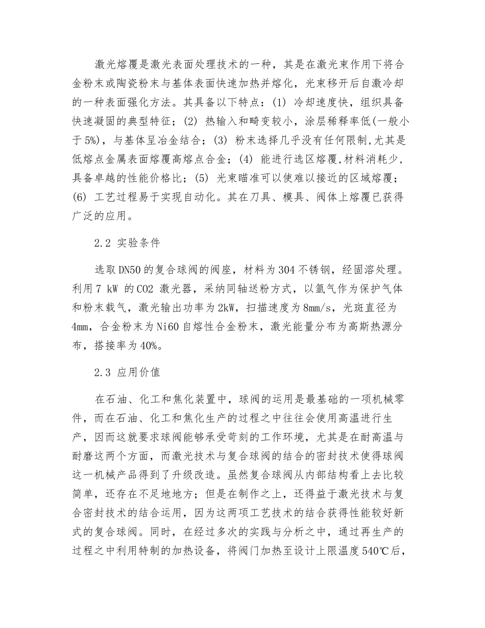 结合激光工艺的密封技术在复合球阀中的应用_第3页