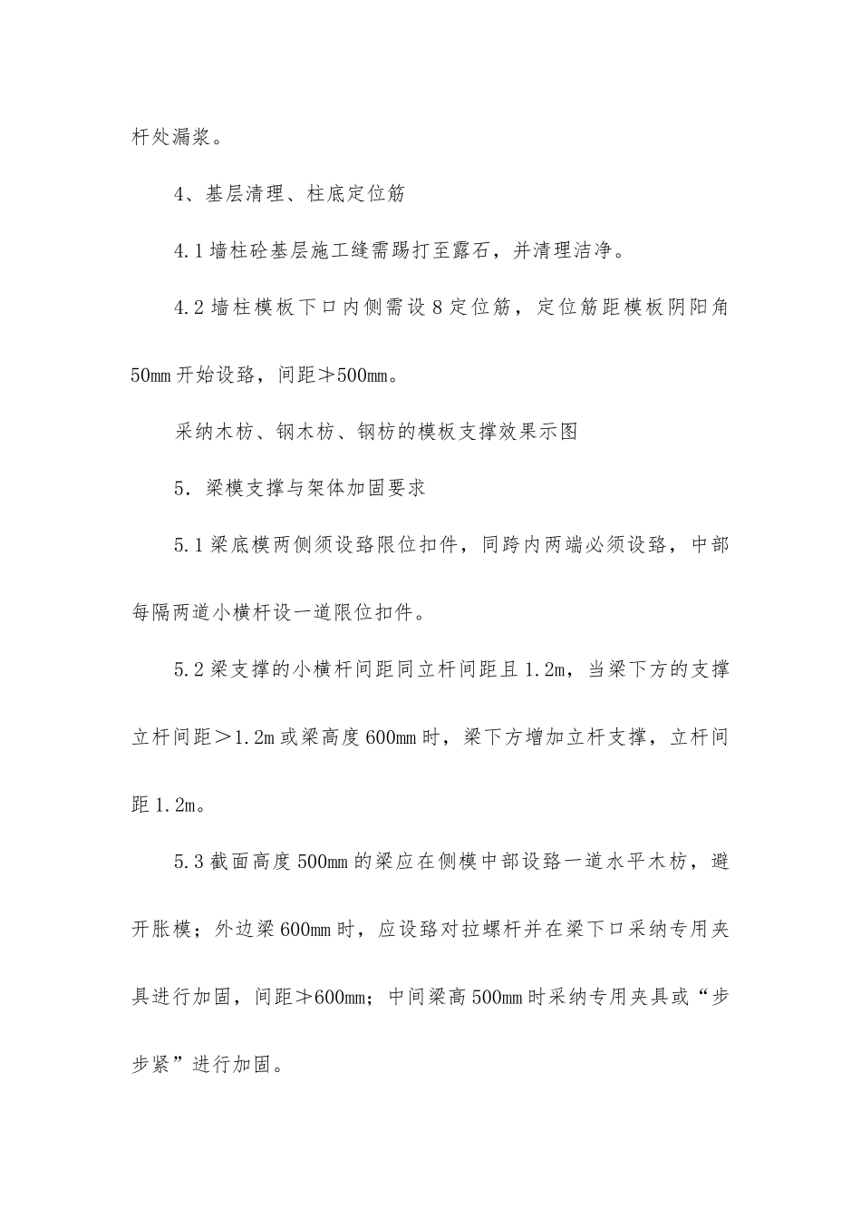 结构、砌筑、抹灰、地坪工程技术措施可视化标准_第2页