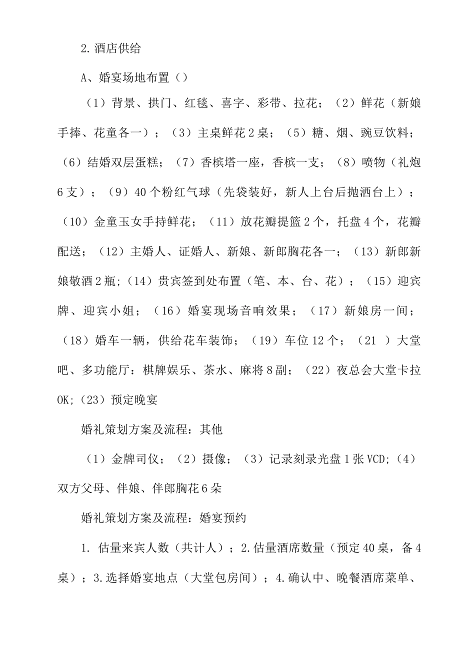 结婚庆典活动方案5篇_第2页