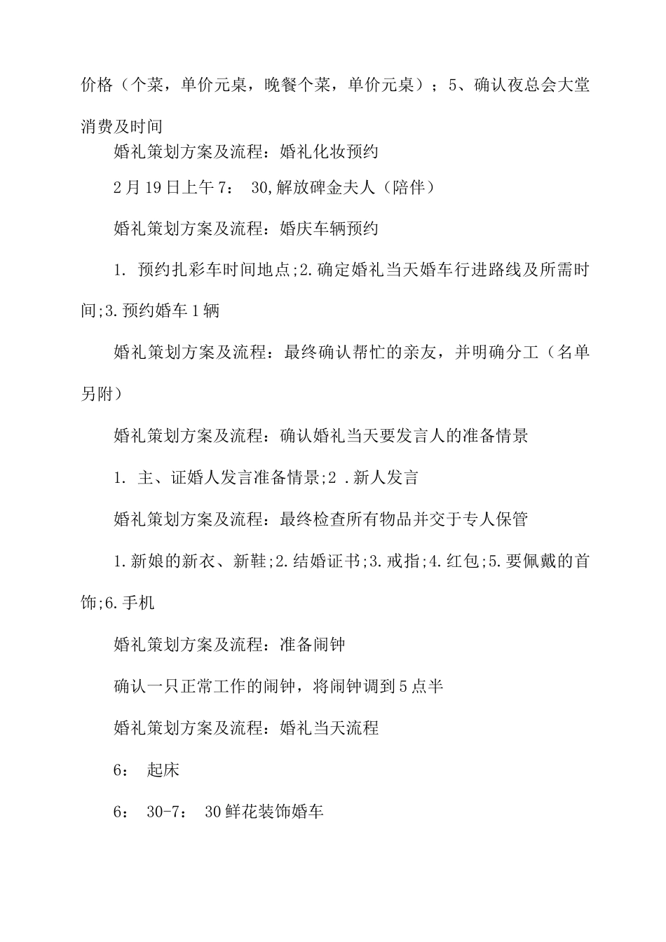 结婚庆典活动方案5篇_第3页