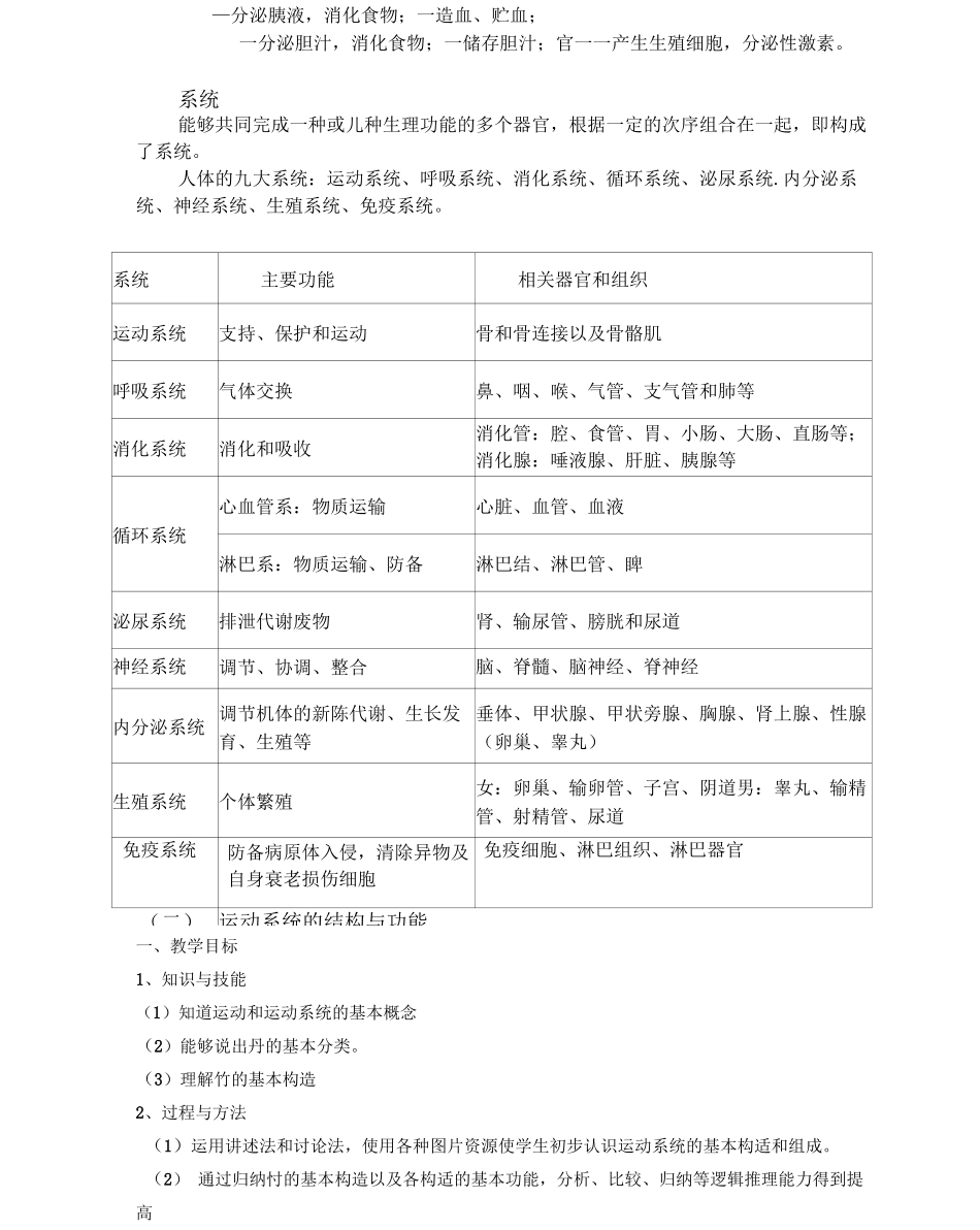 结构与功能的关系_第3页