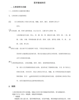 结构与功能的关系