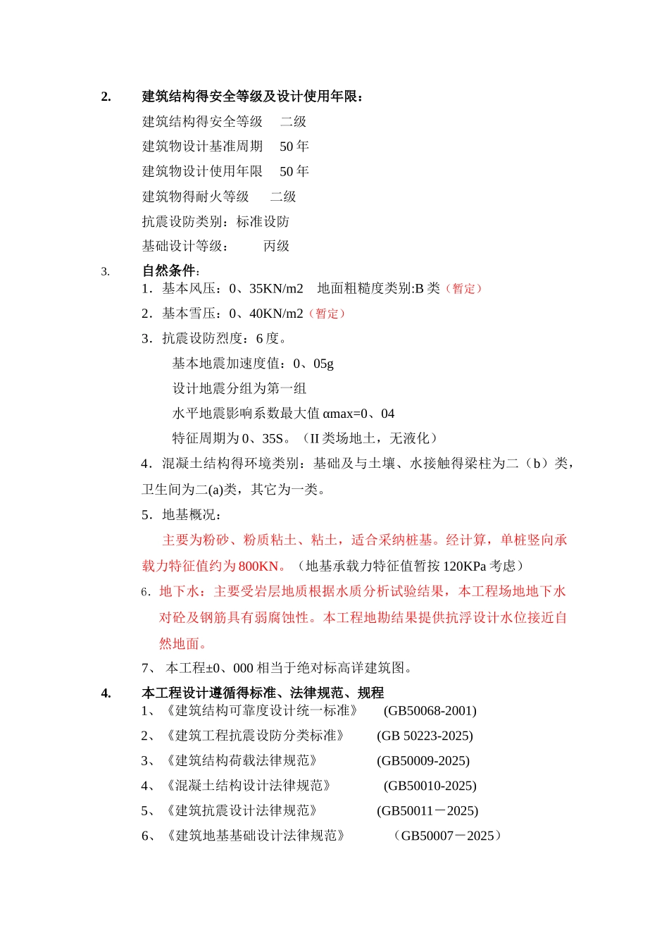 结构专业统一技术措施_第2页