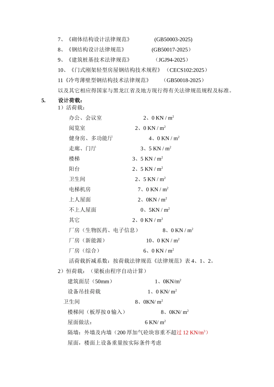 结构专业统一技术措施_第3页