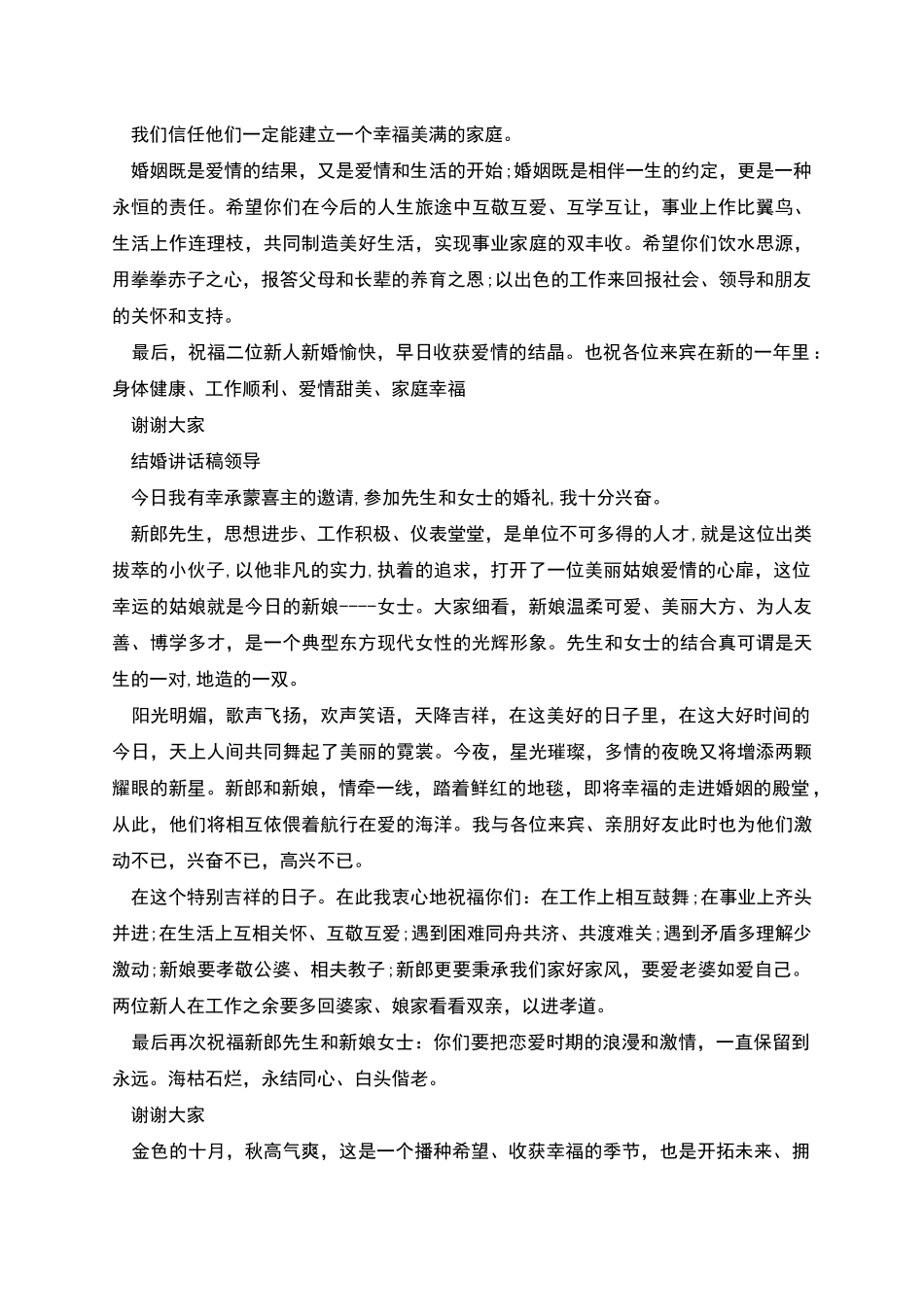 结婚讲话稿领导_第2页