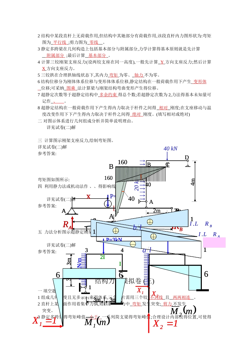 结构力学一二三_第2页