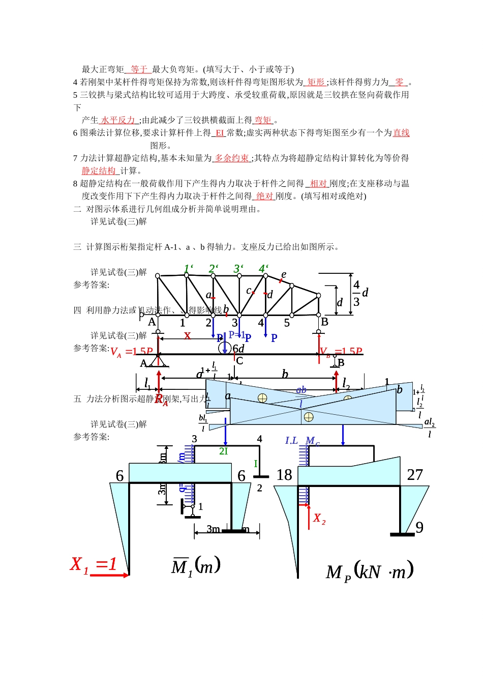 结构力学一二三_第3页