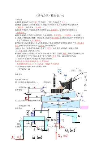 结构力学一二三